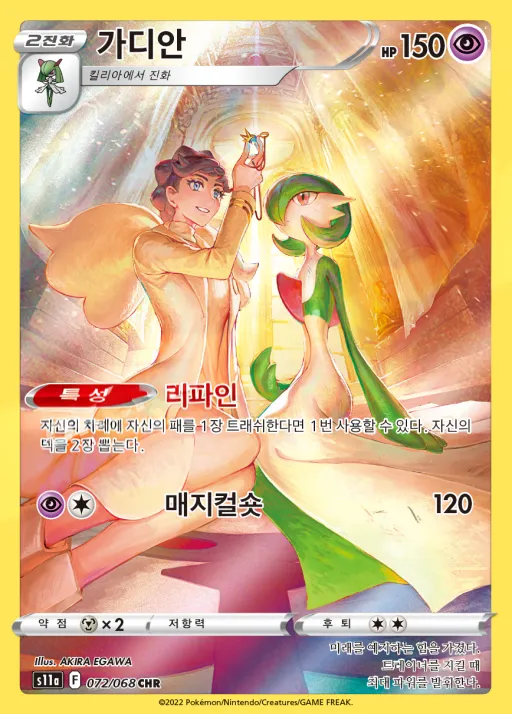 Front of 가디안 72, 백열의 아르카나 Korean