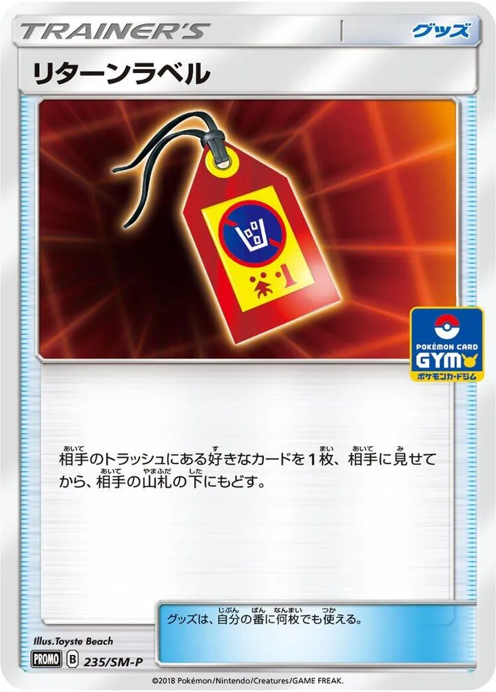 SM-Pプロモーションカード 일본판 リターンラベル 235 카드 앞면