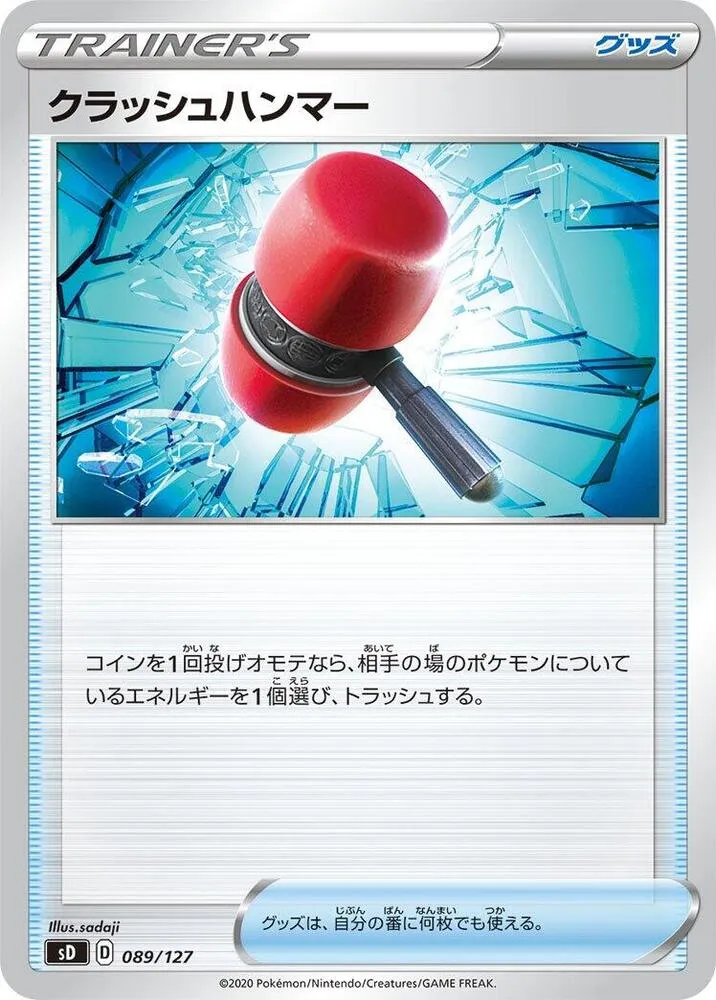 Front of Crushing Hammer 89, Vスタートデッキ(草フシギバナ/炎ガオガエン/水ホエルオー/雷ピカチュウ/超ミュウ/闘ルカリオ/悪ガラルヤドラン/鋼ジュラルドン/無色イーブイ、全8種) Japanese