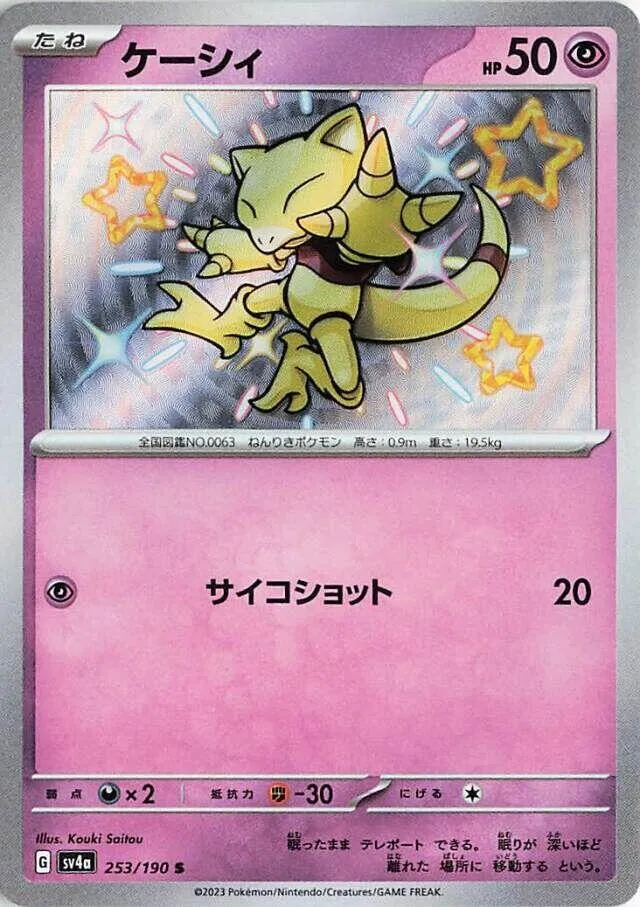 シャイニートレジャーex 일본판 ケーシィ 253 카드 앞면