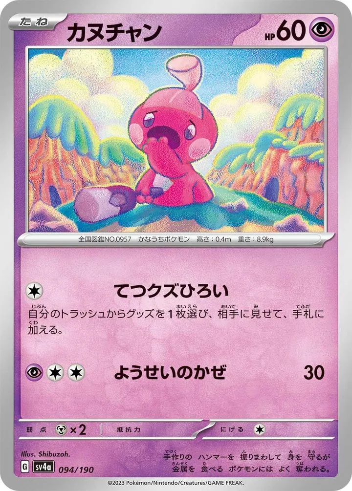 Front of Tinkatink 94, シャイニートレジャーex Japanese