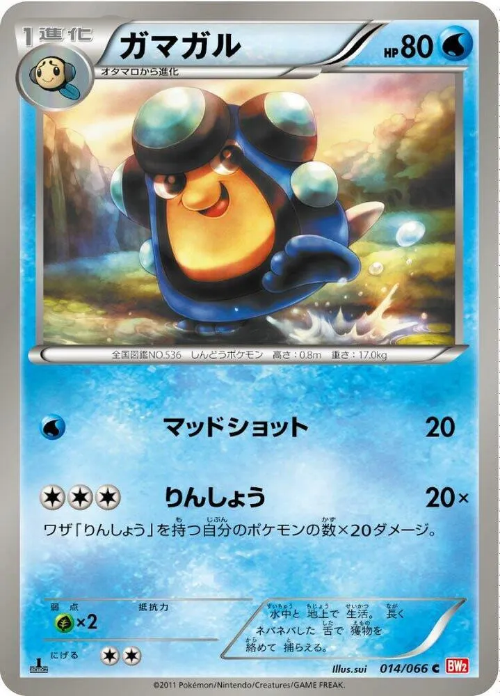 レッドコレクション 일본판 ガマガル 14 카드 앞면