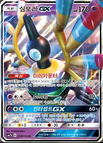 심보러 GX 18 ₩5,000