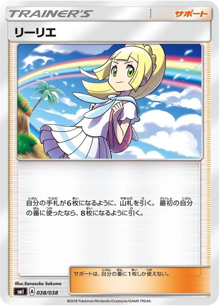 Front of Lillie 38, スターターセット「炎のブースターGX」「水のシャワーズGX」「雷のサンダースGX」 Japanese