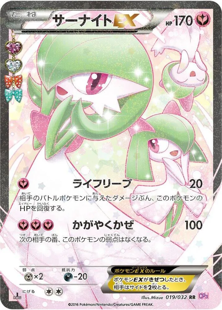 ポケキュンコレクション 일본판 サーナイトEX 19 카드 앞면