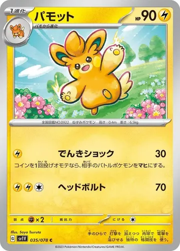 パモット 35 ¥17