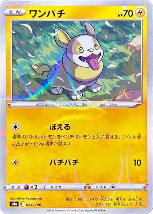 Front of Yamper - 054/190 54 · Mirror, シャイニースターV Japanese