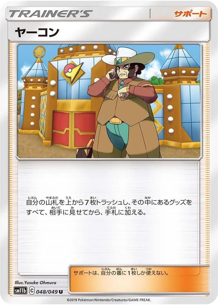 ドリームリーグ 일본판 ヤーコン 48 카드 앞면