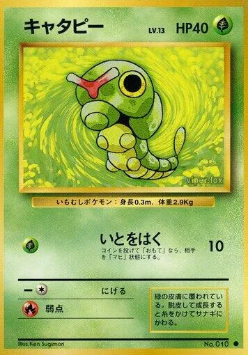 Front of Caterpie 2, 第1弾 拡張パック Japanese