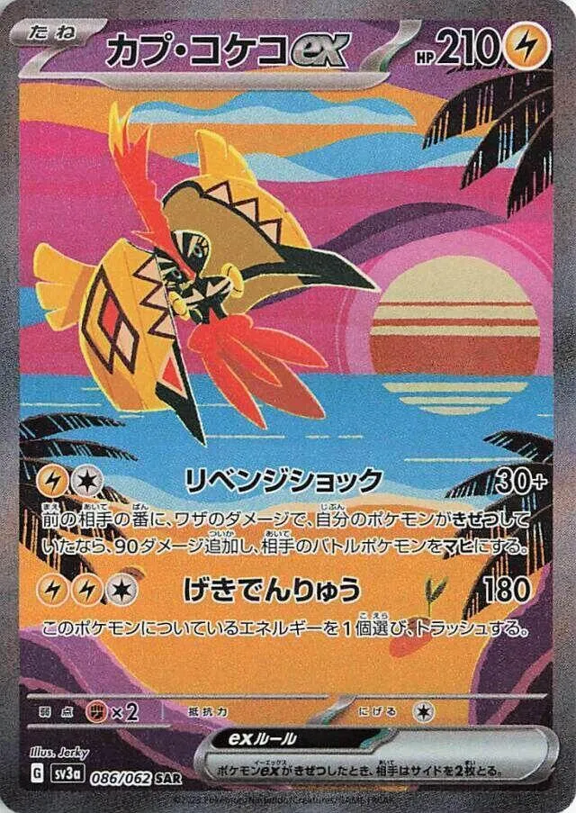 Front of Tapu Koko ex 86, レイジングサーフ Japanese