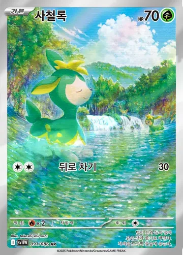 사철록 91 ₩3,500