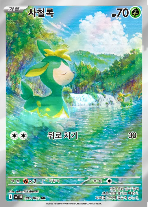 Front of 사철록 91, 화이트플레어 Korean