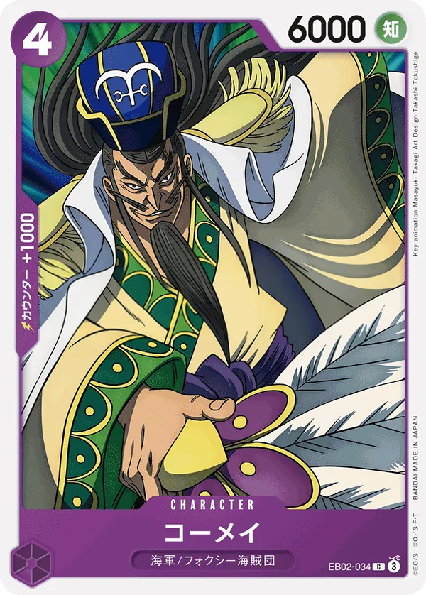 Front of コーメイ EB02-034, Anime 25th collection Japanese
