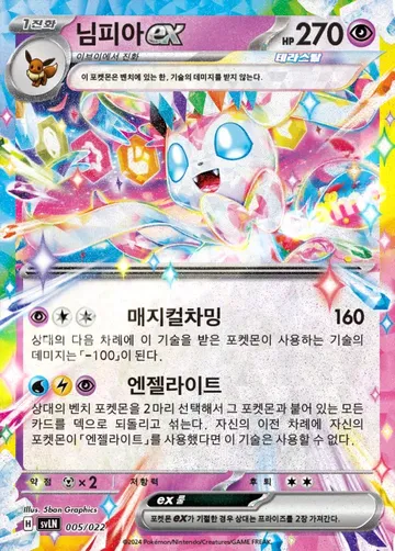 님피아 ex 5