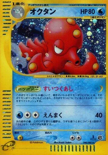 Front of Octillery 40, 海からの風 Japanese