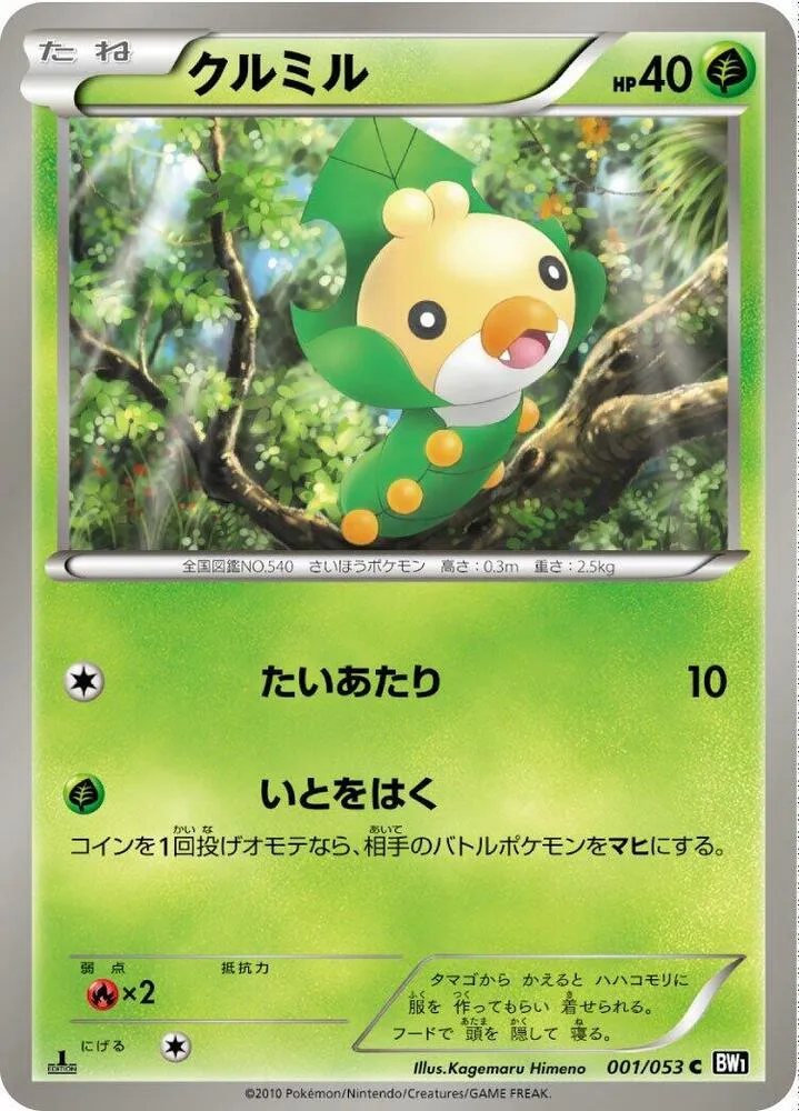 Front of Sewaddle 1, ブラックコレクション Japanese