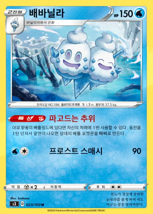 Front of 배바닐라 23, 무한존 Korean