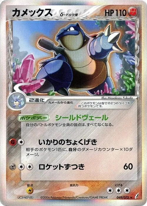 Front of Blastoise 49, きせきの結晶 Japanese