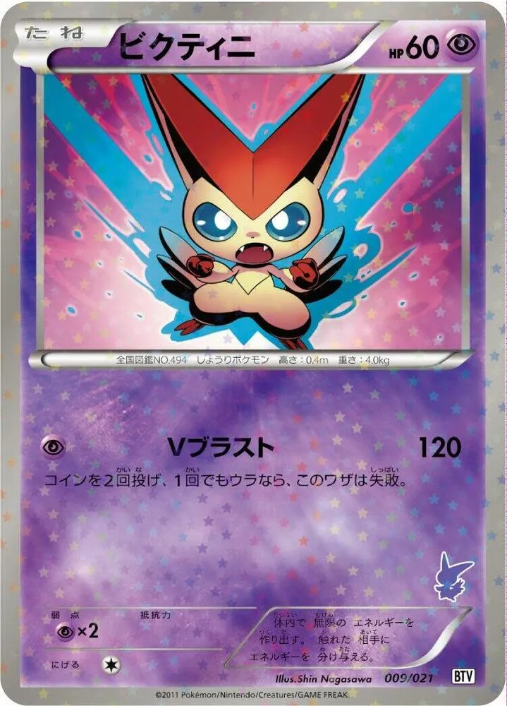 Front of Victini 9, バトルテーマデッキ ビクティニ Japanese