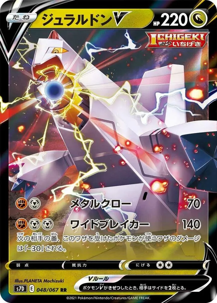 Front of Duraludon V 48, 摩天パーフェクト Japanese