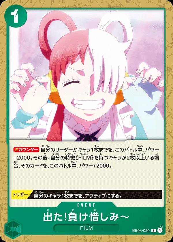 Front of 出た!負け惜しみ~ EB03-020, ONE PIECE Heroines Edition Japanese