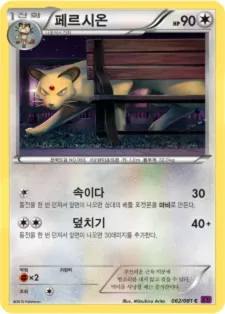 밴디트링 韓国語版 페르시온 62 カード表面