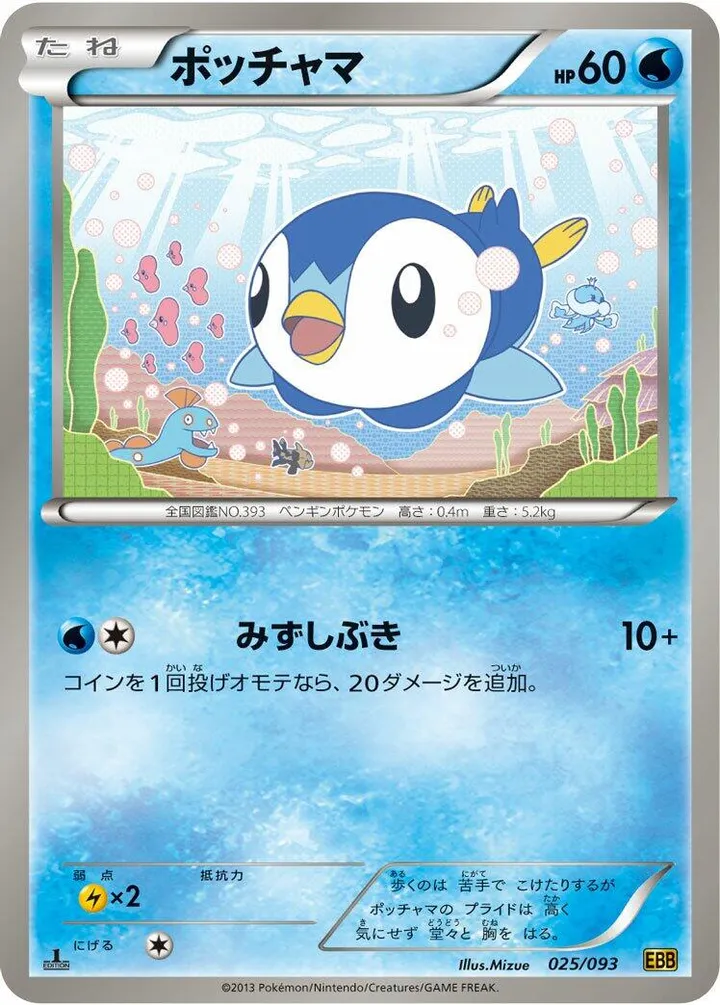 Front of Piplup 25, EXバトルブースト Japanese