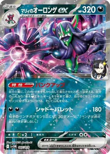Marnie's Grimmsnarl ex 7