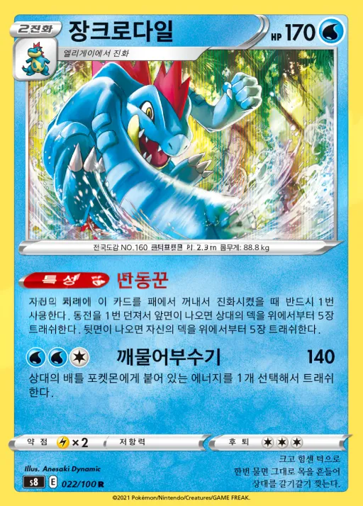 Front of 장크로다일 22, 퓨전아츠 Korean
