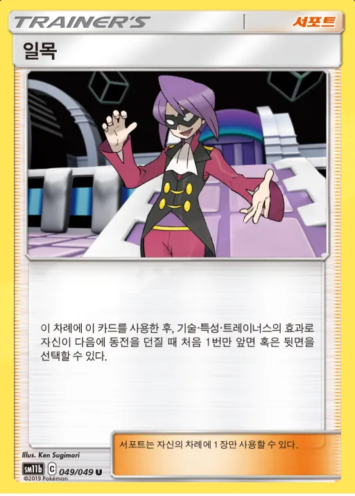 드림리그 韓国語版 일목 49 カード表面