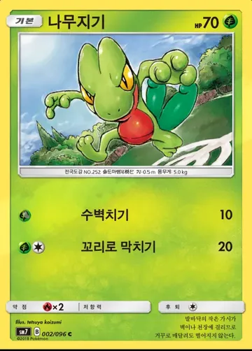 나무지기 2
