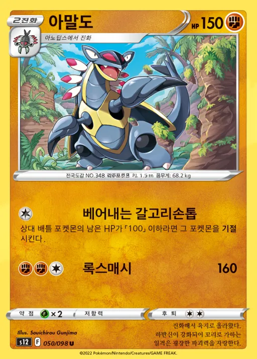 Front of 아말도 50, 패러다임트리거 Korean