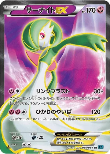 Gardevoir EX 56