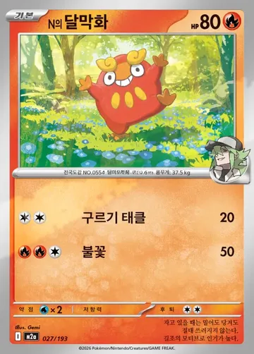 N의 달막화 27 $0.52
