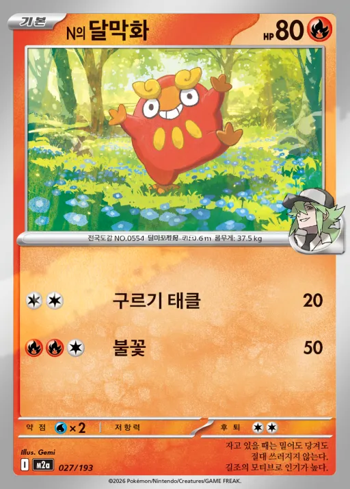 Front of N의 달막화 27, MEGA 드림 ex Korean
