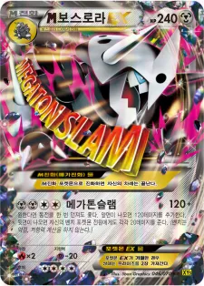 가이아 볼케이노 韓国語版 M보스로라 EX 46 カード表面