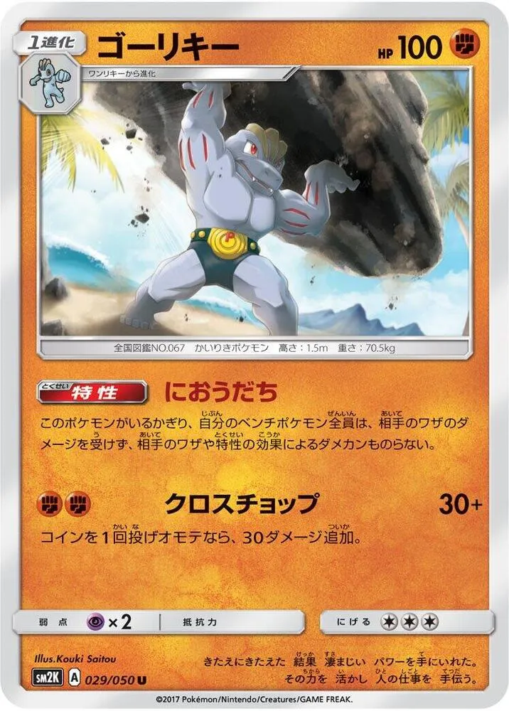 Front of Machoke 29, キミを待つ島々 Japanese