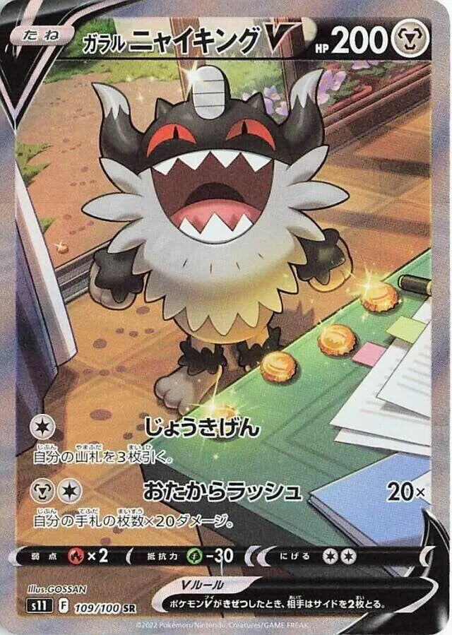 Front of Galarian Perrserker V 109, ロストアビス Japanese