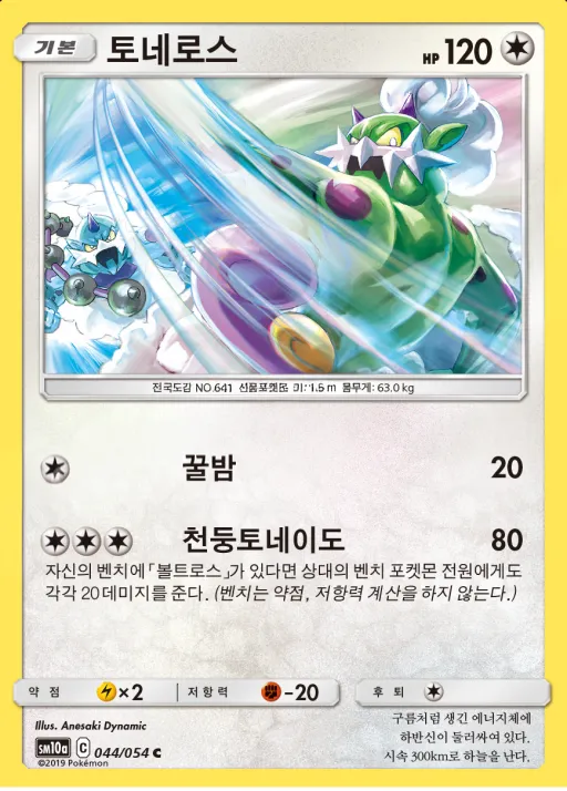 Front of 토네로스 44, GG엔드 Korean
