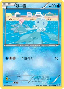 Front of 탱그릴 21, 프리즈볼트 Korean