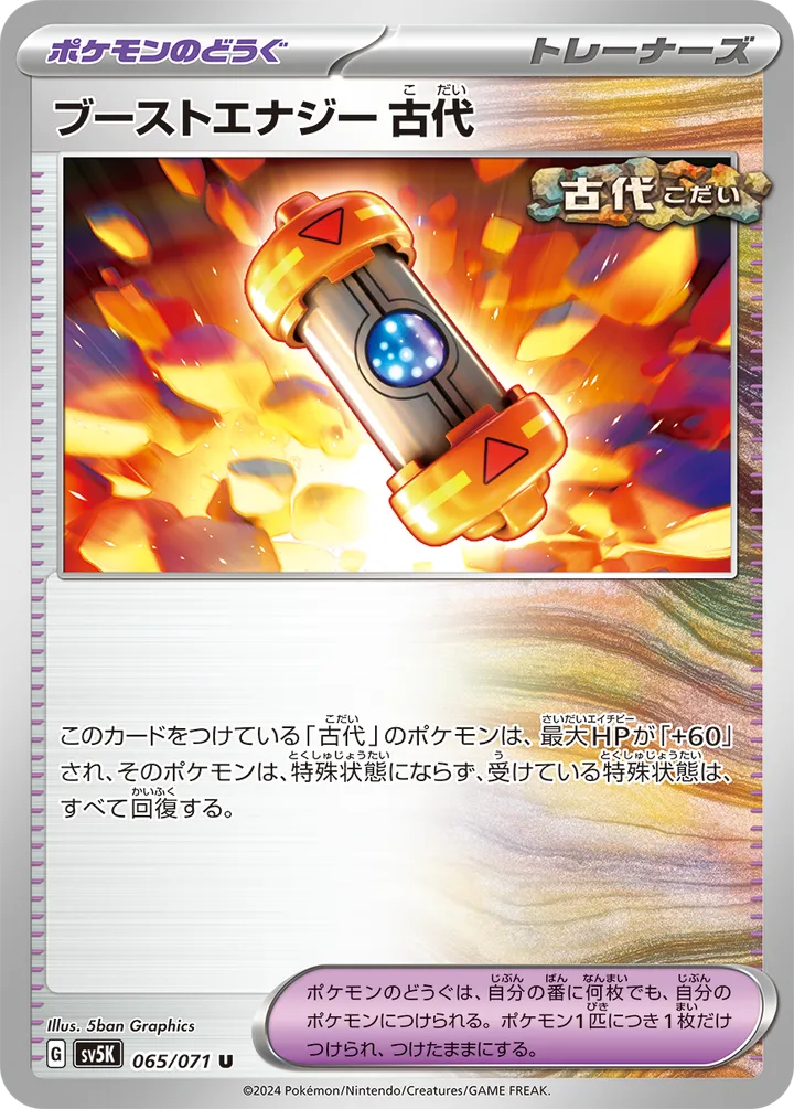 ワイルドフォース 일본판 ブーストエナジー 古代 65 카드 앞면