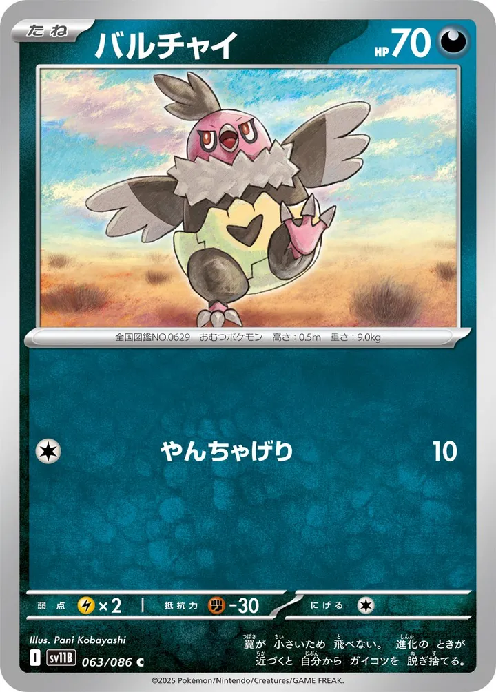 Front of Vullaby 63, ブラックボルト Japanese