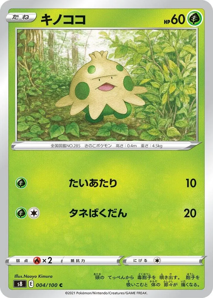 Front of Shroomish 4, フュージョンアーツ Japanese