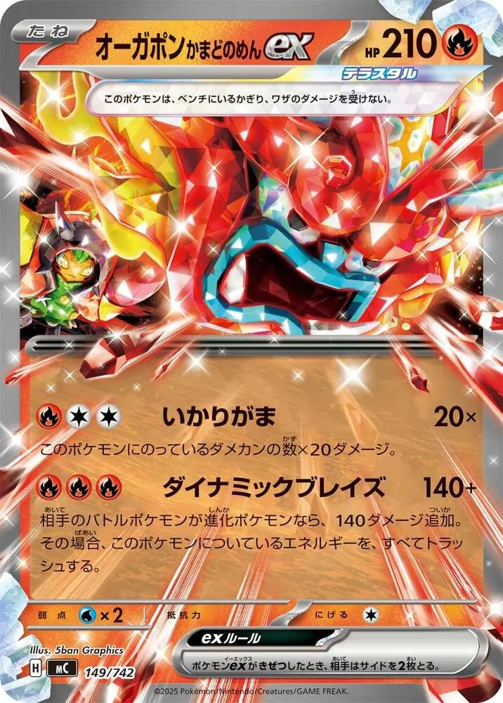 スタートデッキ100 バトルコレクション 일본판 オーガポンかまどのめんex 149 카드 앞면