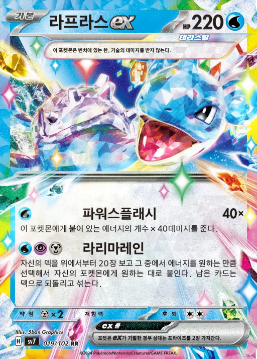 Front of 라프라스 ex 19, 스텔라미라클 Korean