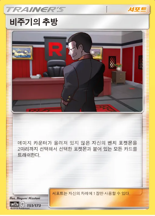TAG TEAM GX 태그올스타즈 韓国語版 비주기의 추방 151 カード表面
