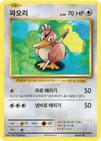 Front of 파오리 68, 확장팩 BASE PACK 20th Anniversary Korean