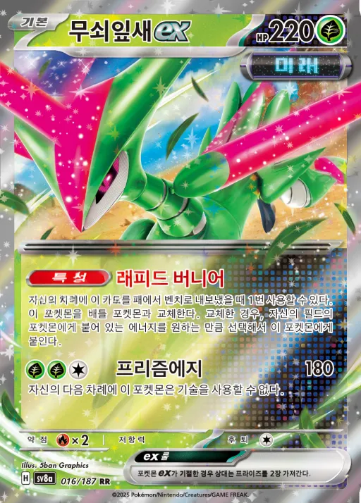 Front of 무쇠잎새 ex 16, 테라스탈 페스타 ex Korean