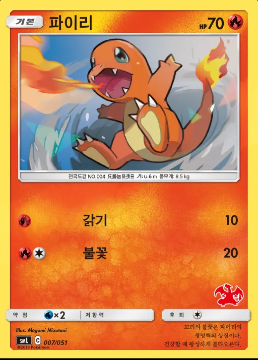 Front of 파이리 7, 썬&문 「패밀리 포켓몬 카드 게임」 Korean