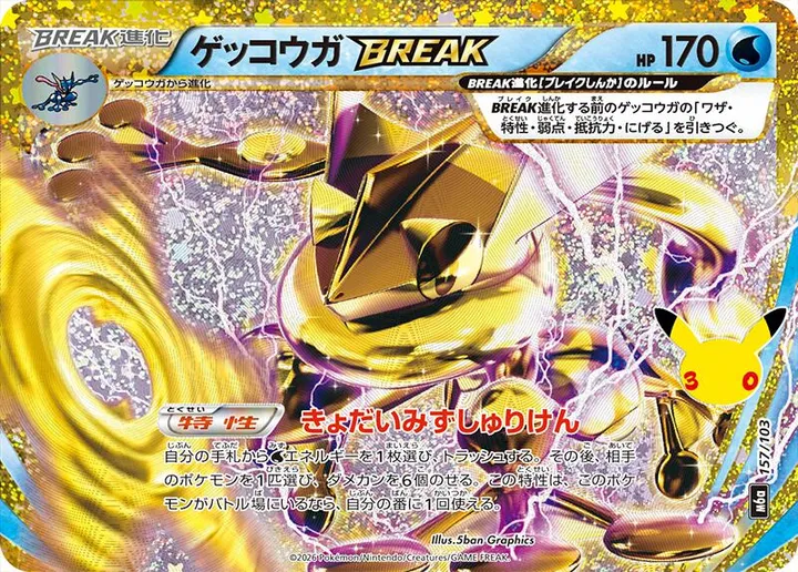 Front of Greninja BREAK 157, 30th CELEBRATION Japanese